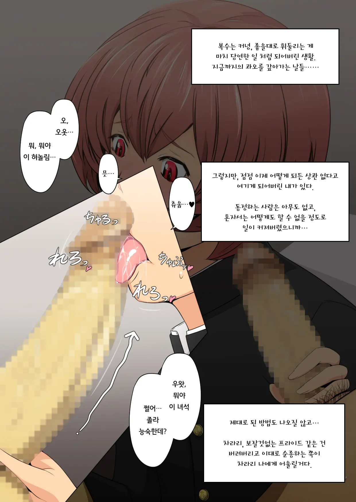 Narisumashi-Kei Josou Idol ~Shouwaru Otokonoko Mesu Benki-Ka Choukyou~ | 모방계 여장 아이돌~소악마 오토코노코 · 암컷 육변기화 조교~
